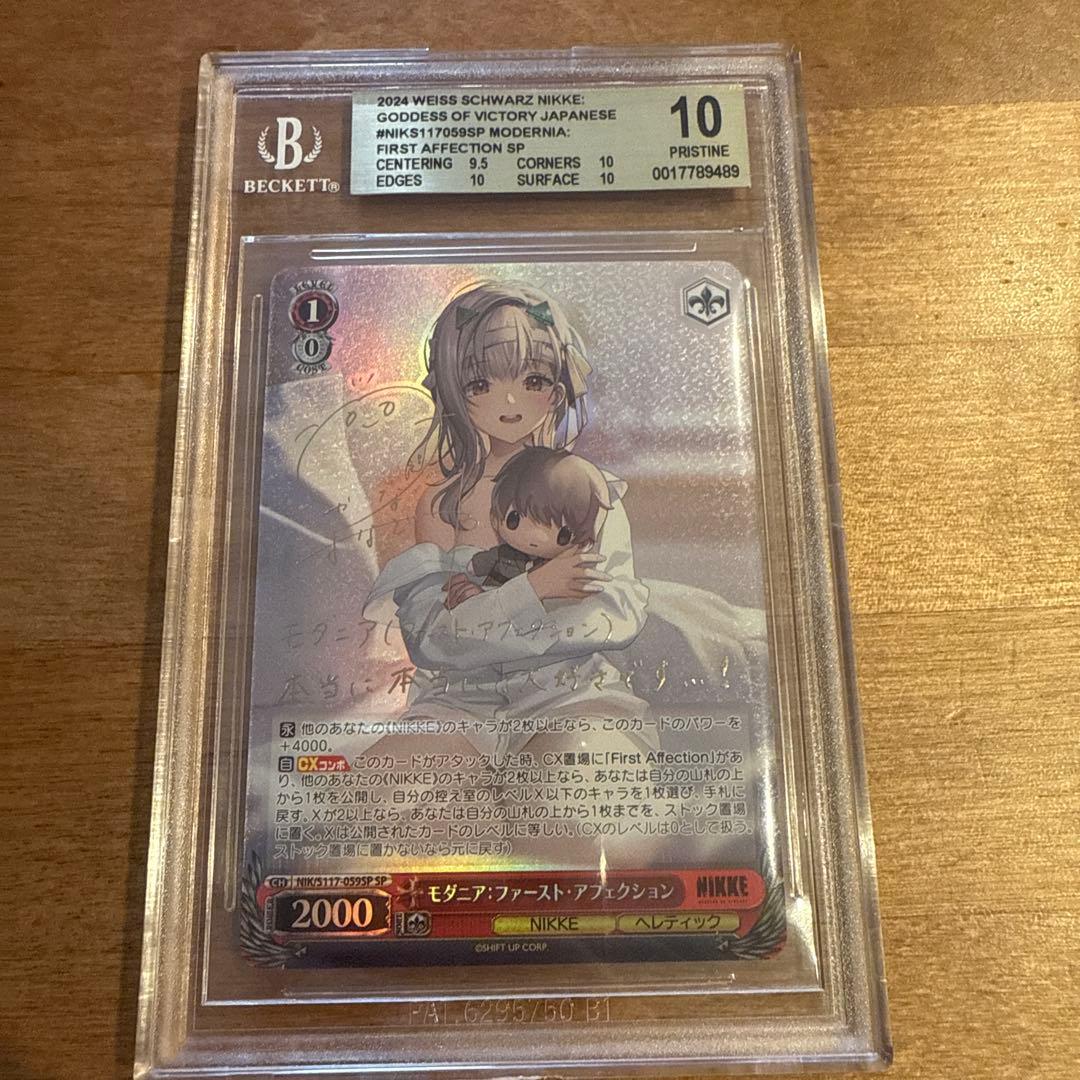 BGS10モダニア　ファーストアフェクション　SP