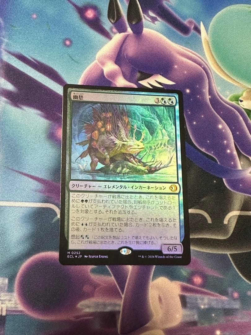 幽愁 foil
