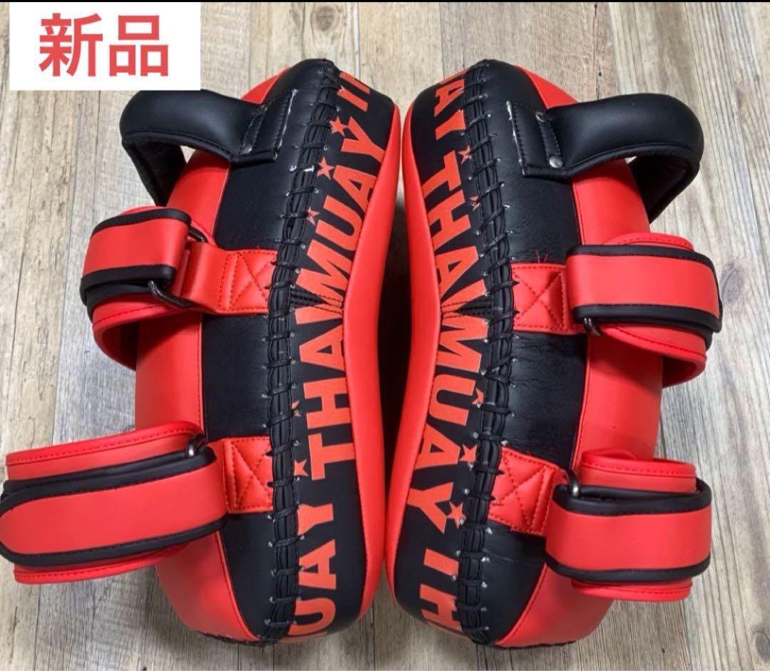 キックミット 新品 レッド/ブラック 本草