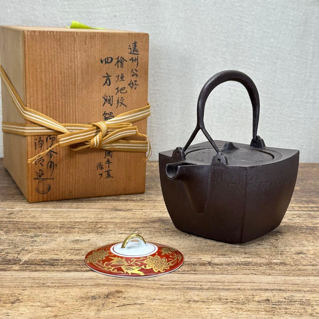 a724 送料込 遠州公好 檜垣地紋 四方絢鍋 金襴手蓋 御釜師 浄清造 共箱