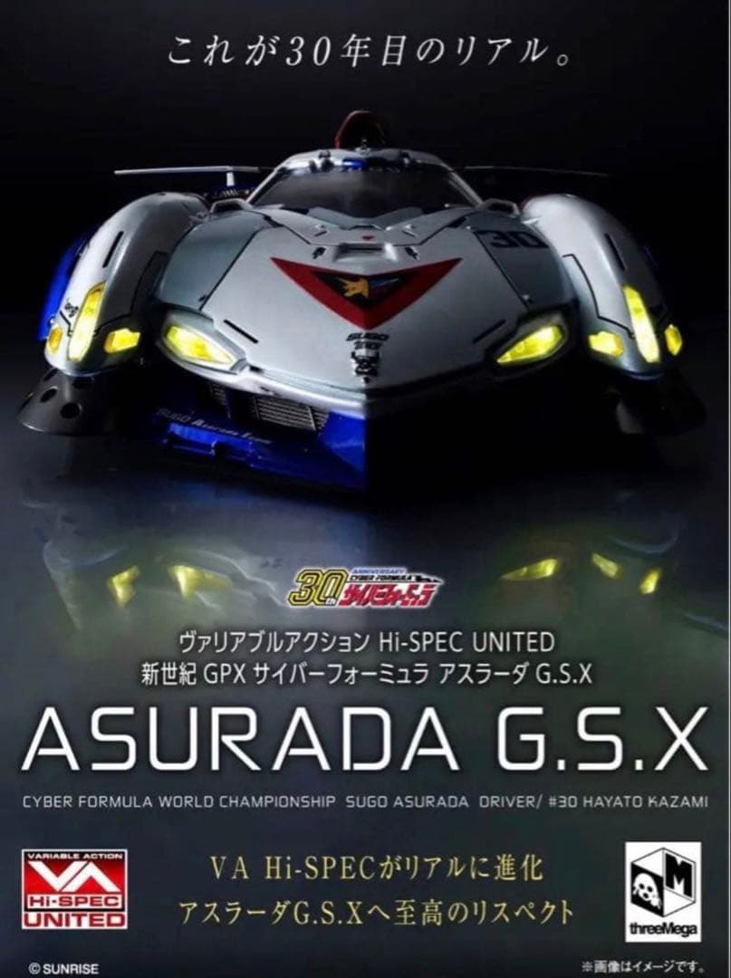 Hi-SPEC UNITED 新世GPサイバーフォーミュラ アスラーダG.S.X
