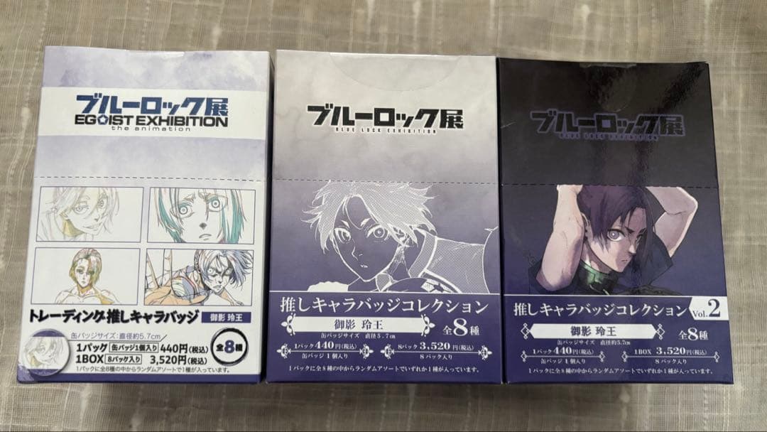 ブルーロック展推しキャラバッチコレクション御影 玲王