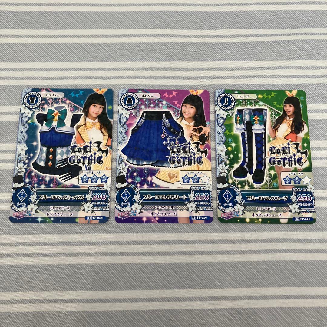 アイカツ！　海外版　ブルーロマンスコーデ