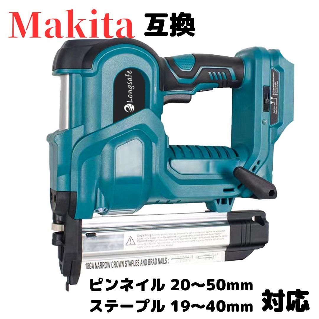 B マキタ 互換 充電式 フィニッシュネイラ  ピンタッカー