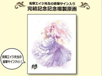ゼロの使い魔 ルイズ 兎塚エイジ直筆サイン入りアートグラフ 完結記念展 複製原画