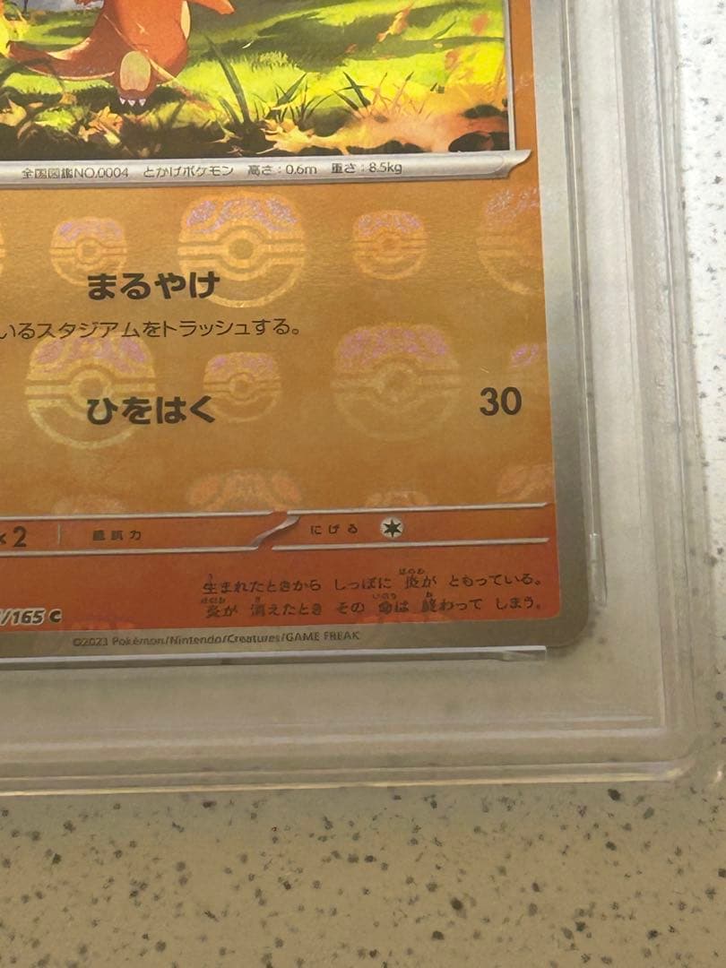 ポケモンカード　ヒトカゲ　マスターボールミラー