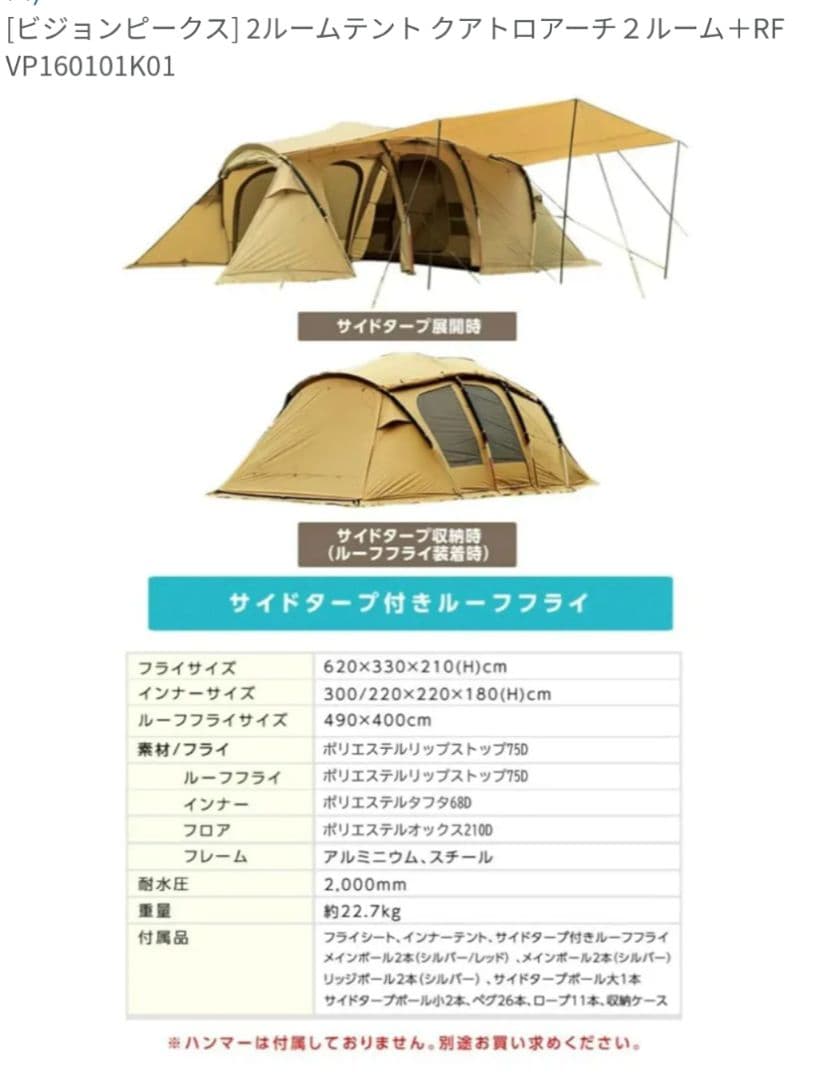 【ベリー】ビジョンピークス　クアトロアーチ2ルームテント + RF