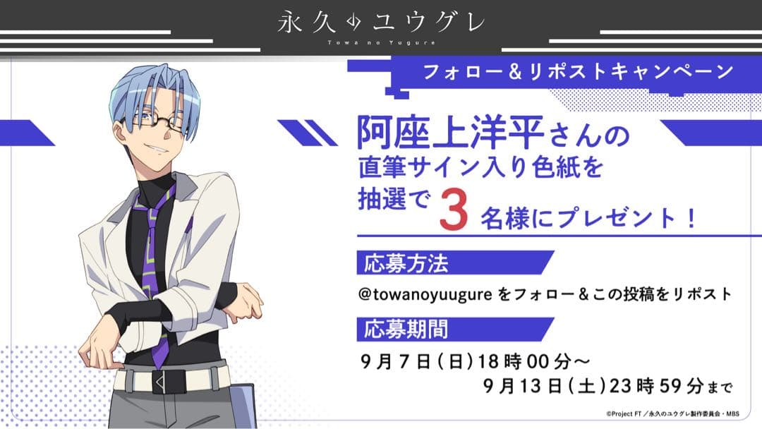 【新品】永久のユウグレ ヨコラータ役 阿座上洋平さん 直筆サイン色紙