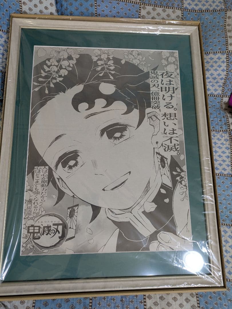 鬼滅の刃 　新聞　裏打ち額装（バラ売り不可！）