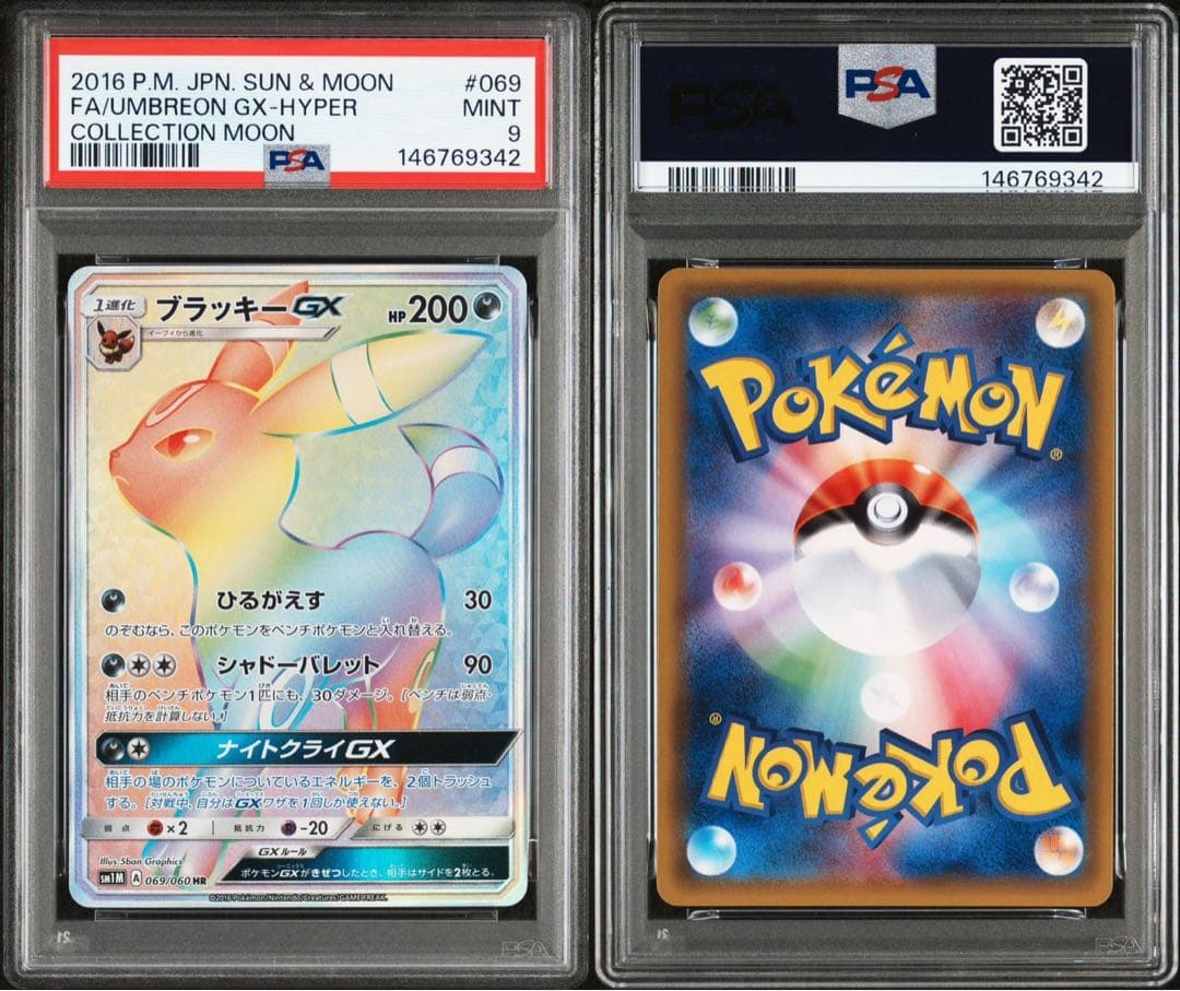 【PSA9】ポケモンカード ブラッキーGX HR 069/060
