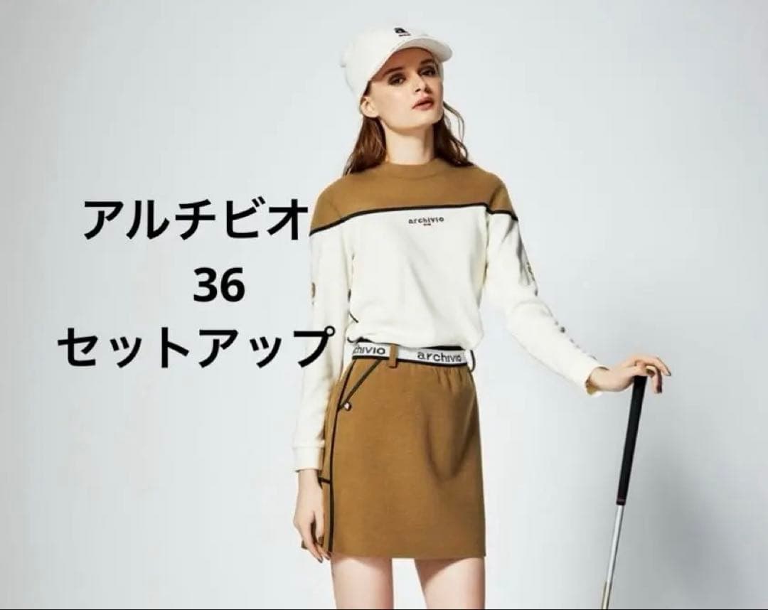 アルチビオ　ゴルフ　セットアップ　ブラウン　36