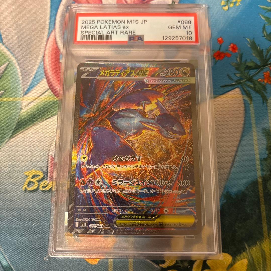 ポケカ　メガラティアスex　PSA10
