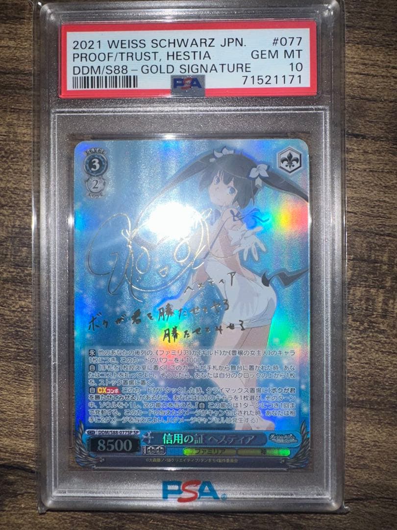 PSA10 ヴァイスシュヴァルツ ダンまち サイン SP 信用の証 ヘスティア