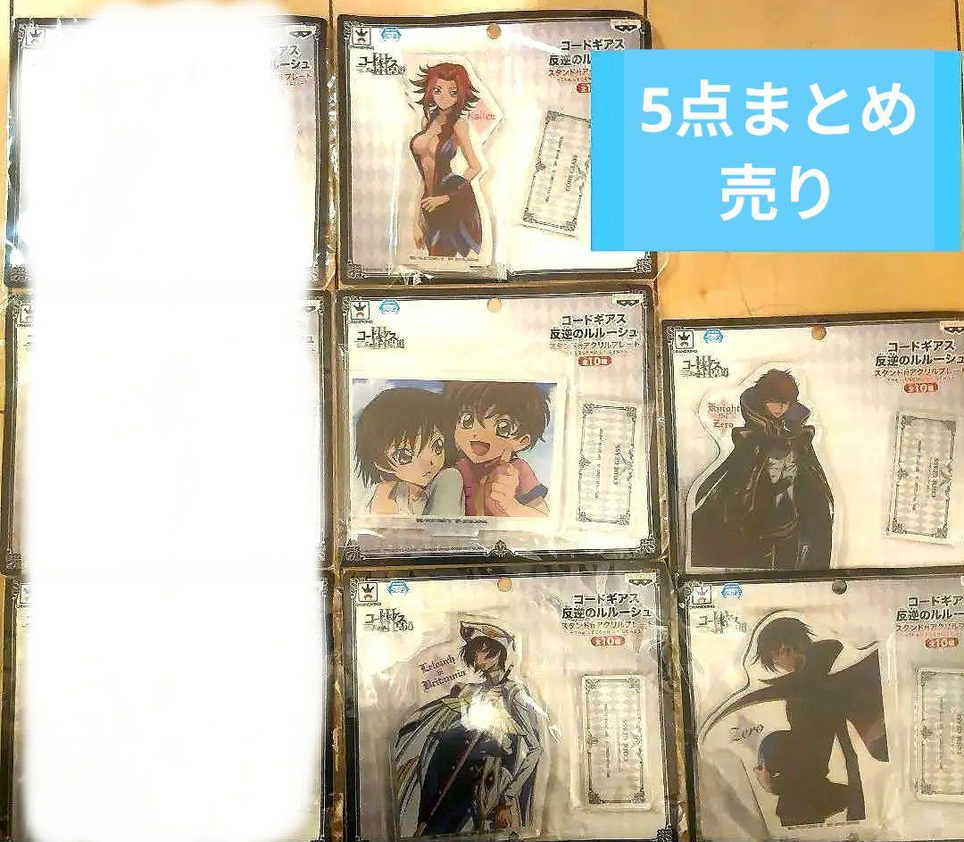 Code Geass コードギアス アクスタ アクリルプレート 5点まとめ売り