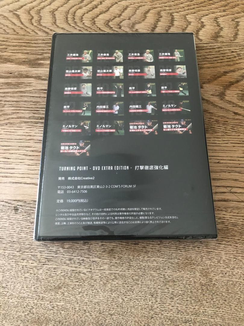 3ヶ月で子どもが変わる年代別短期集中プログラムDVD TURNING POINT