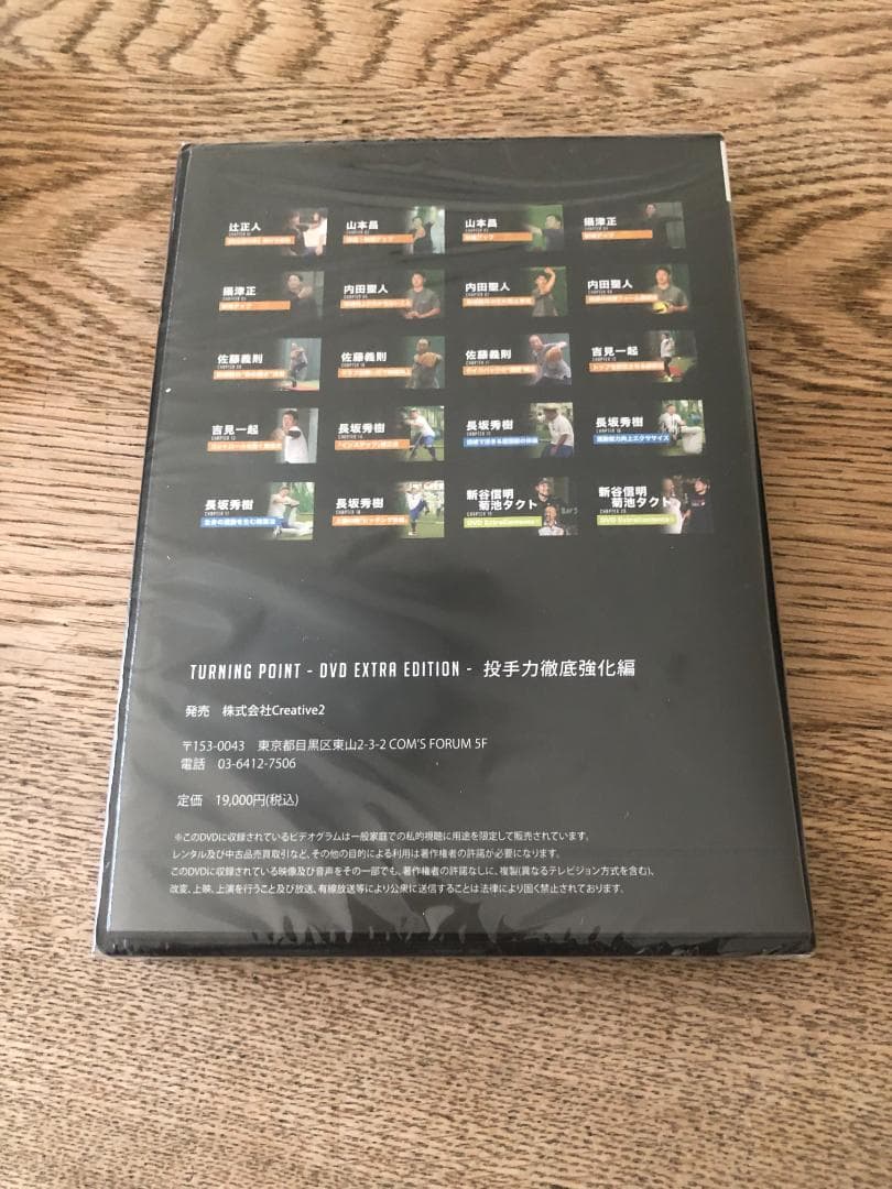 3ヶ月で子どもが変わる年代別短期集中プログラムDVD TURNING POINT