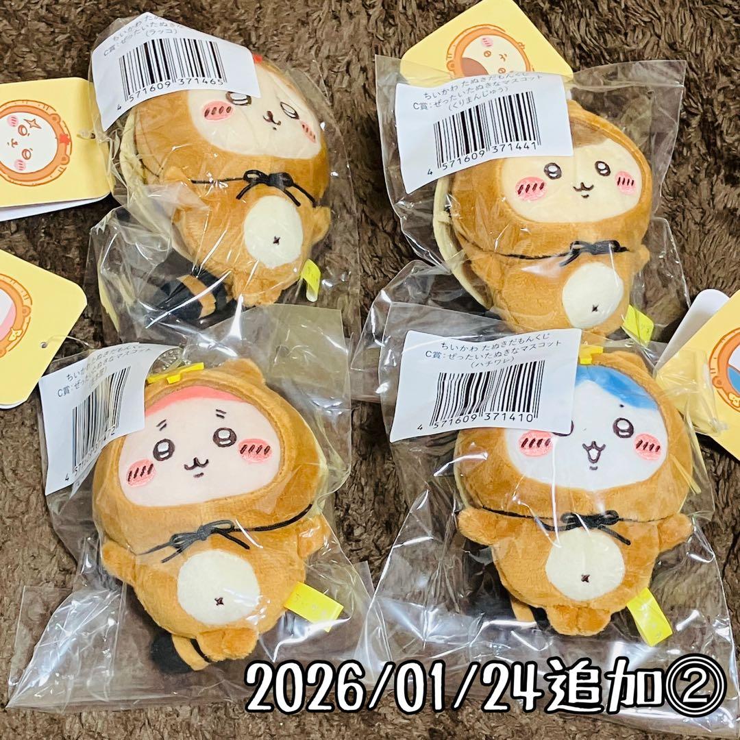 ちいかわ まとめ売り 大量 140サイズ 小物 ぬいぐるみ 雑貨 値下げしました