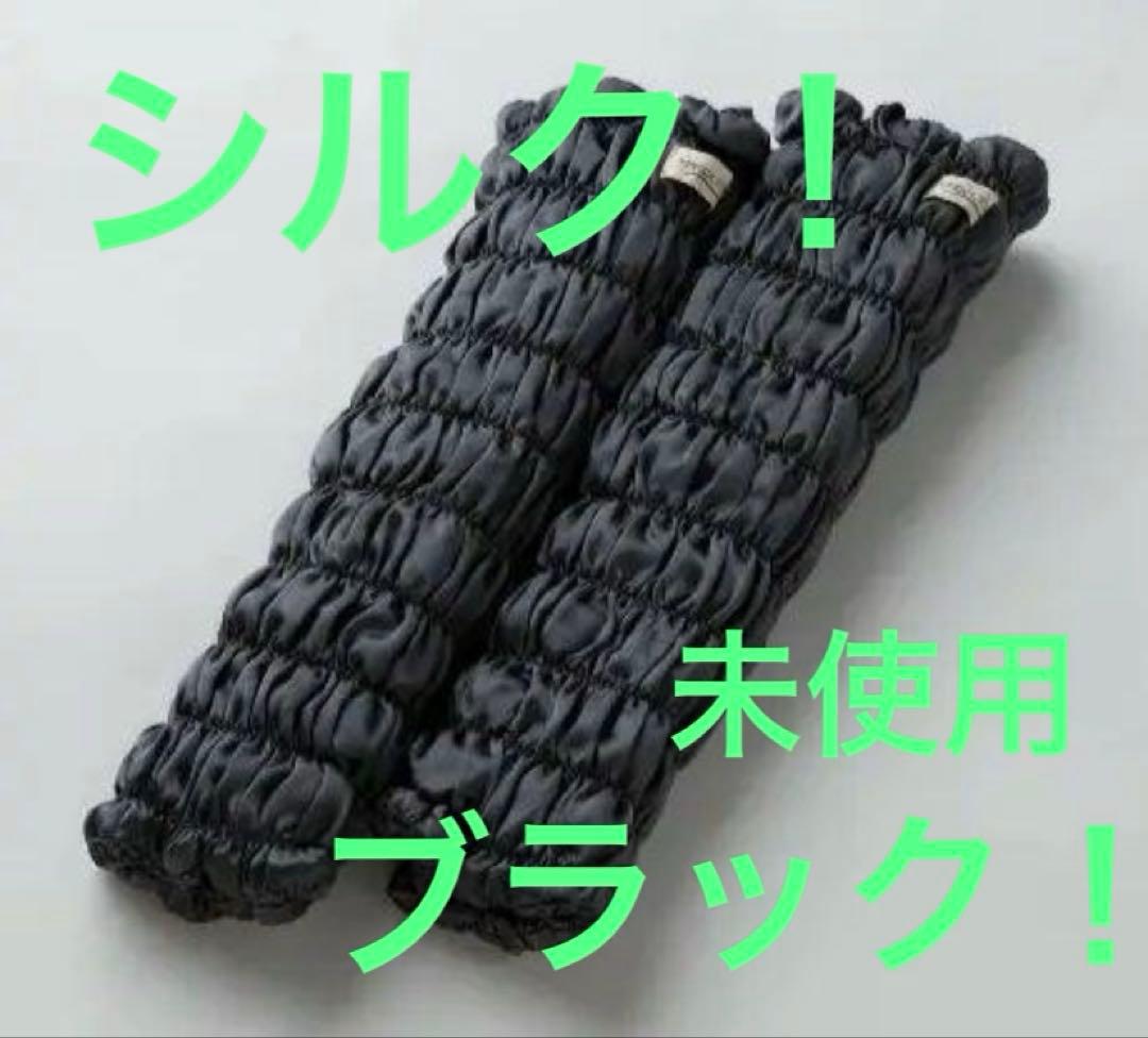 たいむさセール　イオンドクター シルクレッグウォーマー　シルク　ロング　ブラック