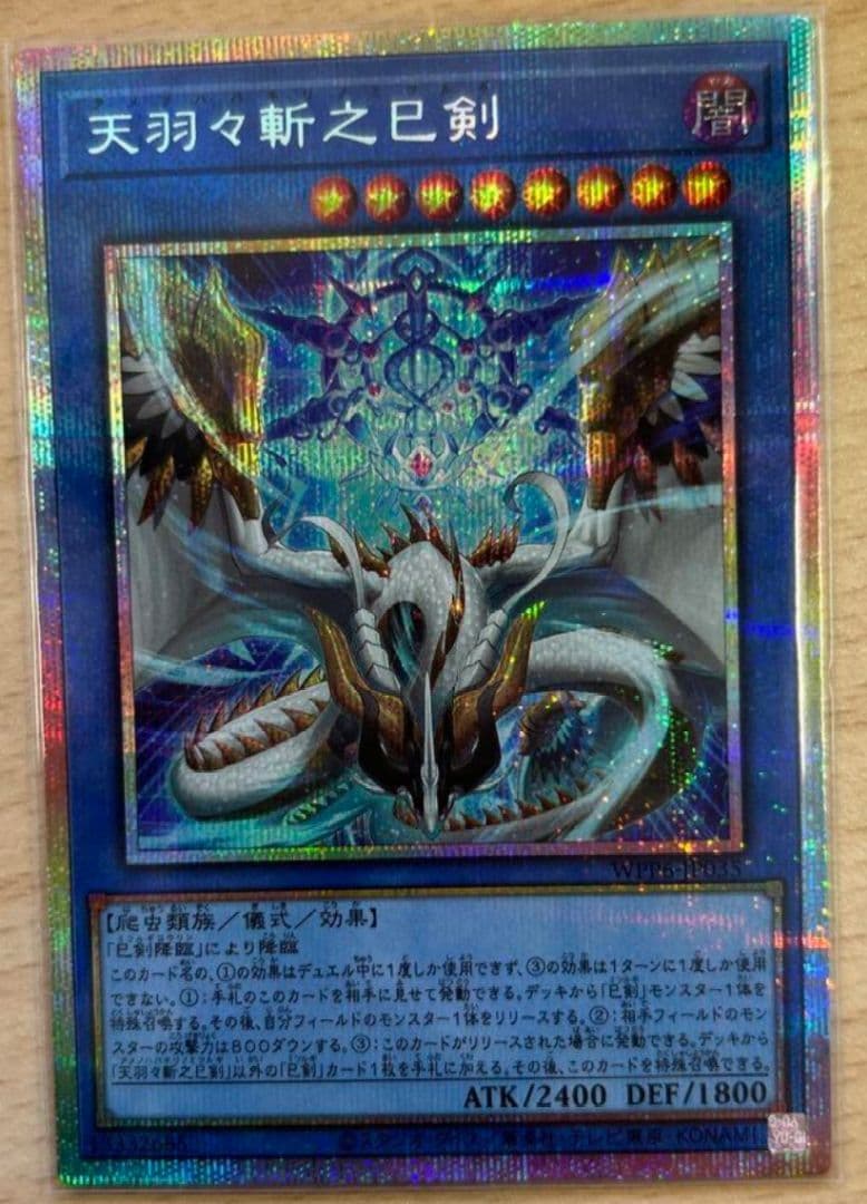 サ*ン様 天羽々斬之巳剣 プラズマ