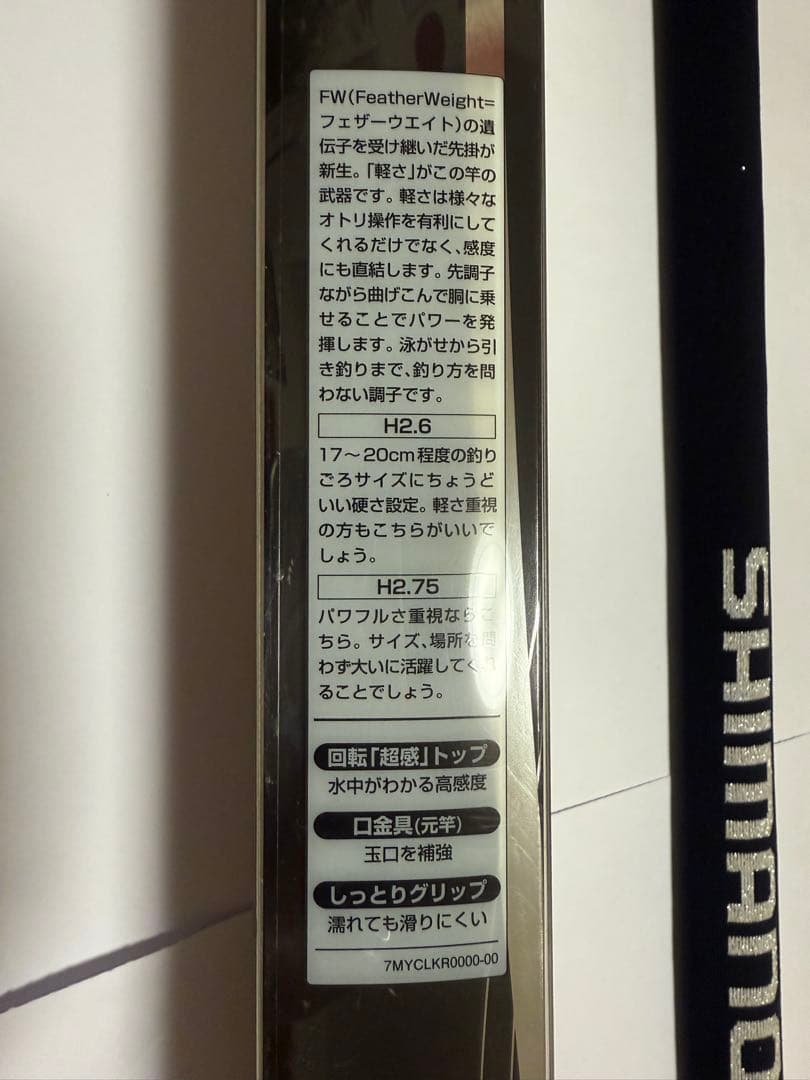シマノSAKIGAKE（先掛）FW H2.75 80NY 【美品】【鮎 短竿】