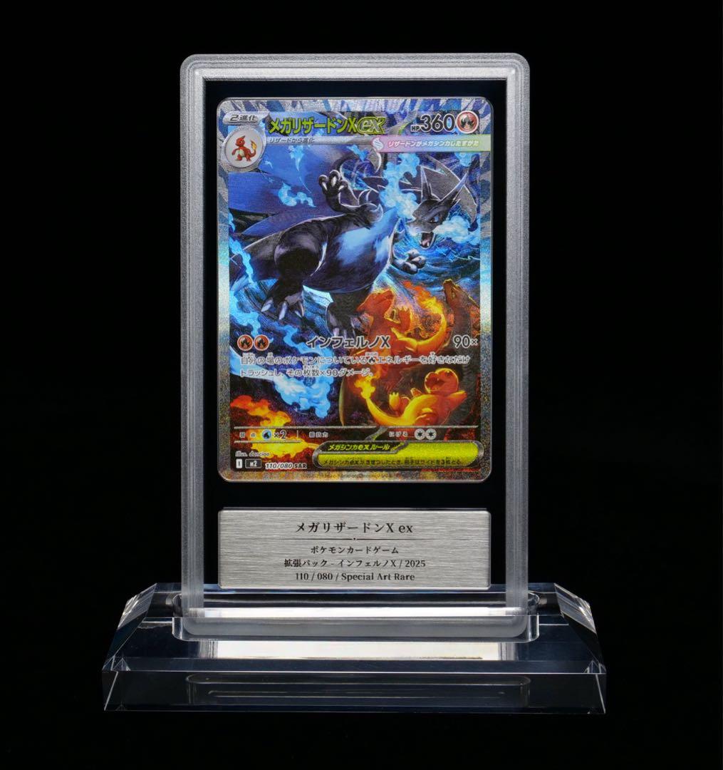 Gemix 10 メガリザードン X ex SAR PSA10 相当