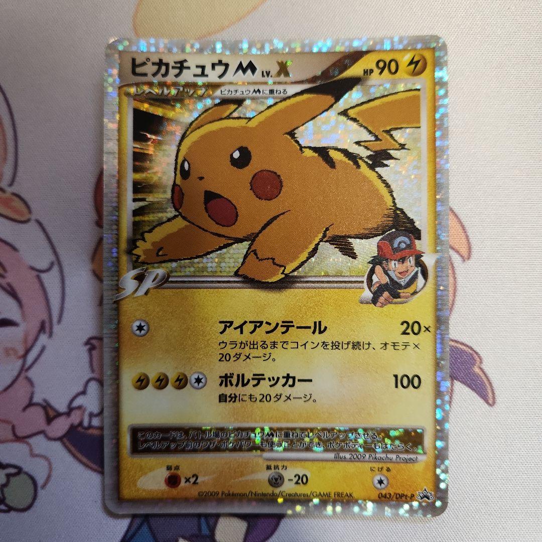 ピカチュウM Lv.X　DPt-P 043/051　pikachu M