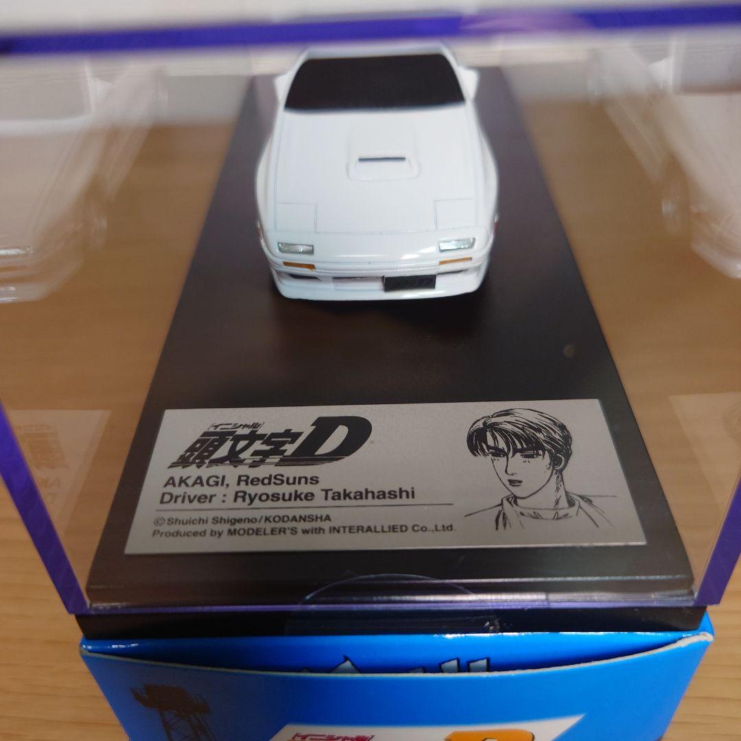 廃盤　モデラーズ　1/43 イニシャルＤ　FC3S FD