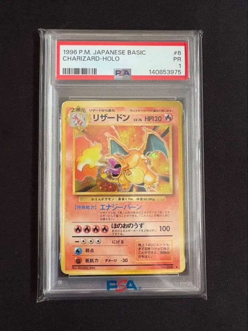 【PSA1】 かえんリザードン 旧裏