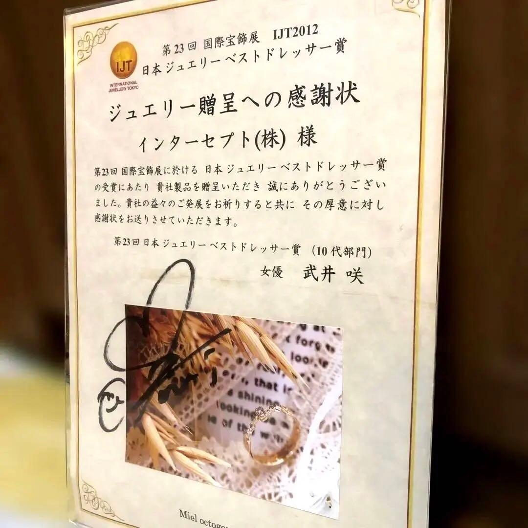 夢の企画品✨ご希望価格でご購入！武井咲日本ジュエリーベストドレッサー賞直筆サイン