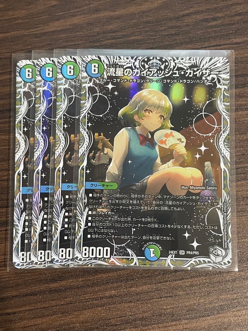 デュエマ　流星のガイアッシュカイザー　即購入可能　４枚セット　キャラトレ