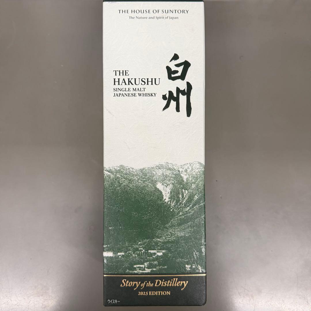 白州 2025年