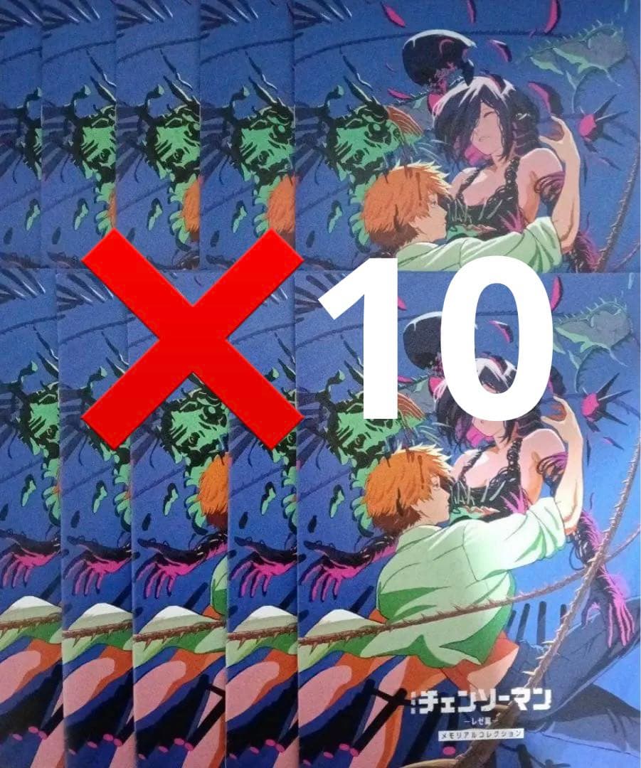 チェンソーマンレゼ編　入場者特典　メモリアルコレクション　10冊