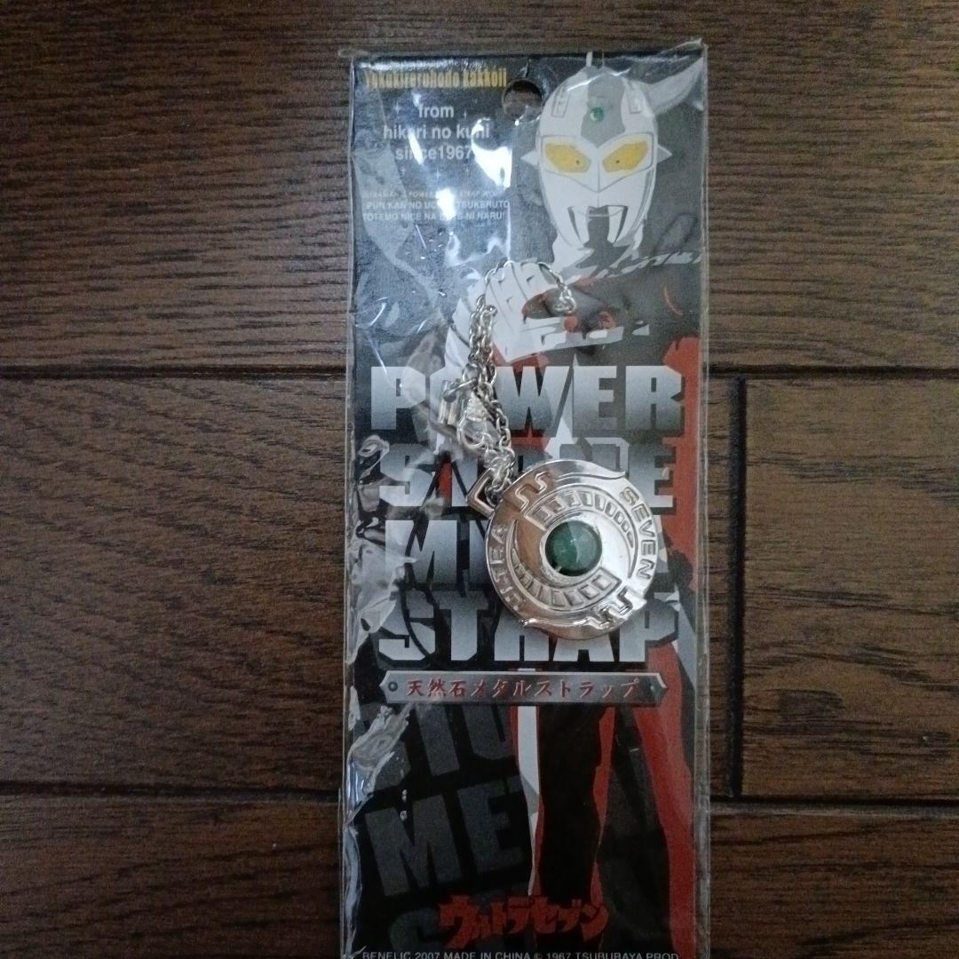 ウルトラマン 天然石 メタルストラップ