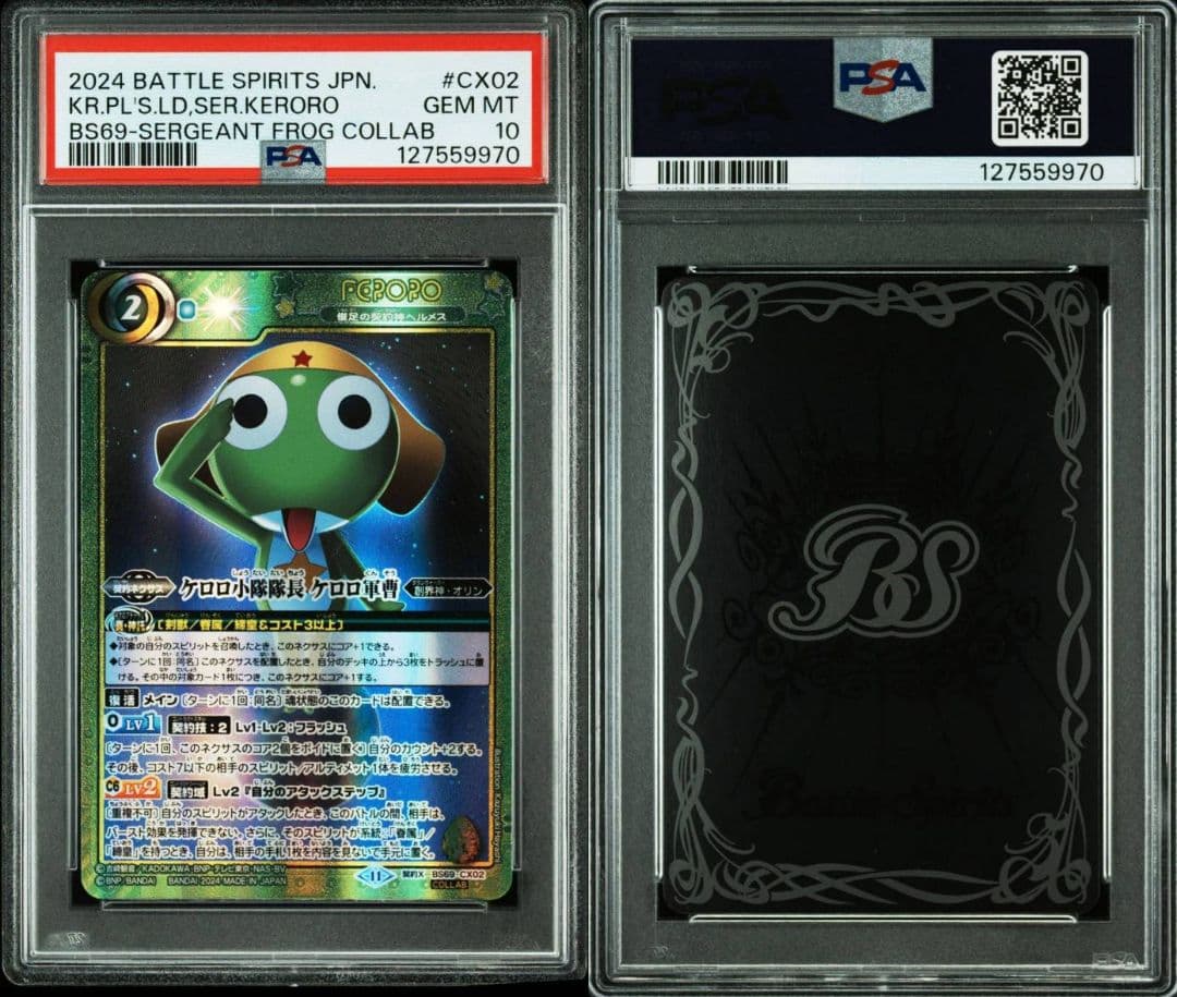PSA10 ケロロ小隊隊長 ケロロ軍曹 バトルスピリッツ
