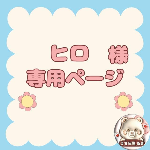 ヒロページ