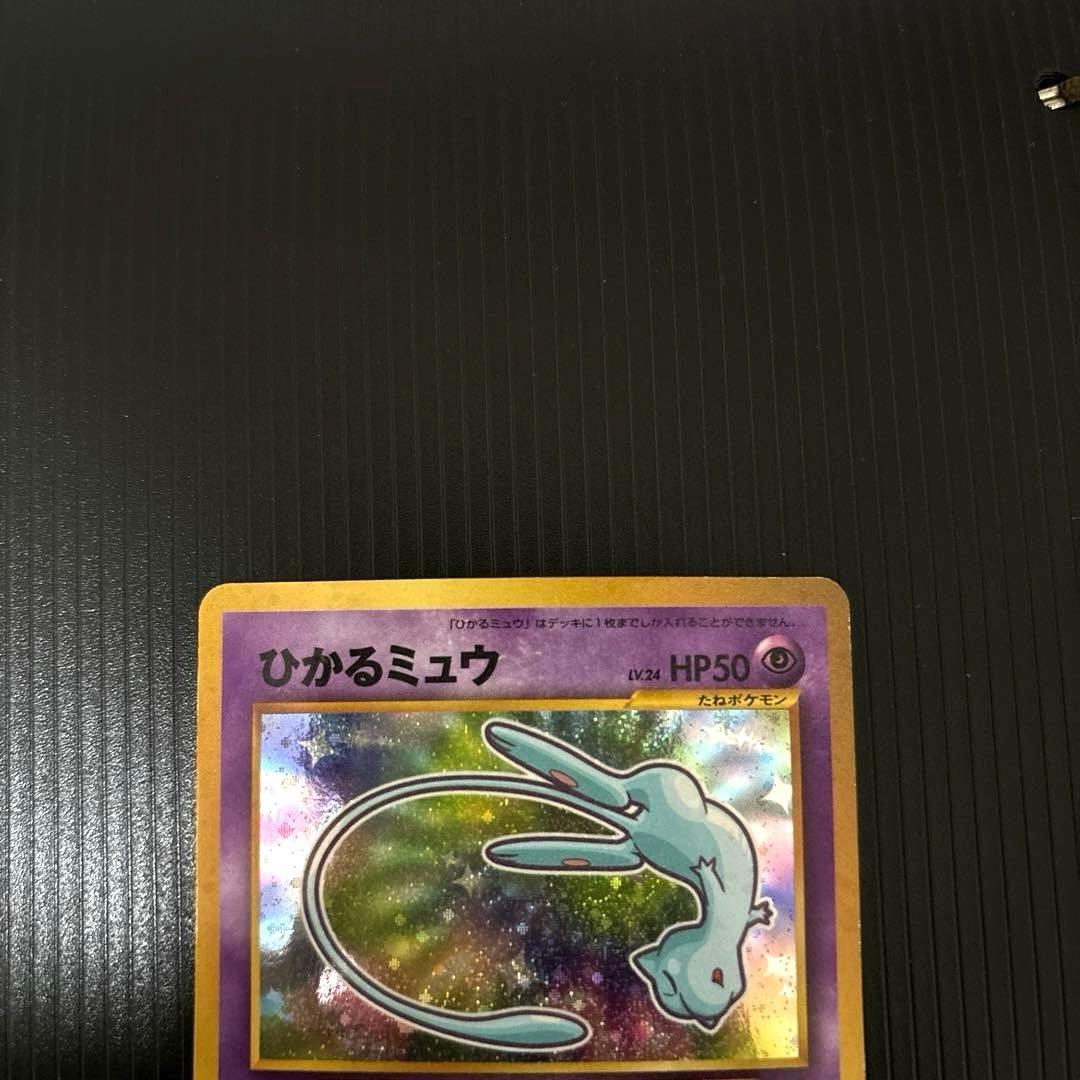 ポケモンカード　旧裏　ひかるミュウ　コロコロ　プロモ