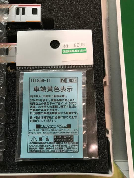 東急電鉄　6000系　6両基本セット　10322
