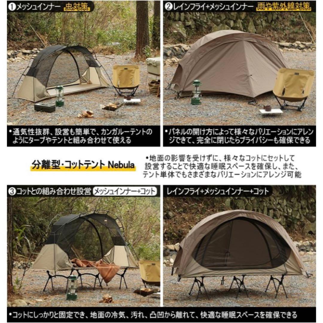 新品　Soomloom コットテント Nebula ネビュラ 軽量 ソロキャンプ