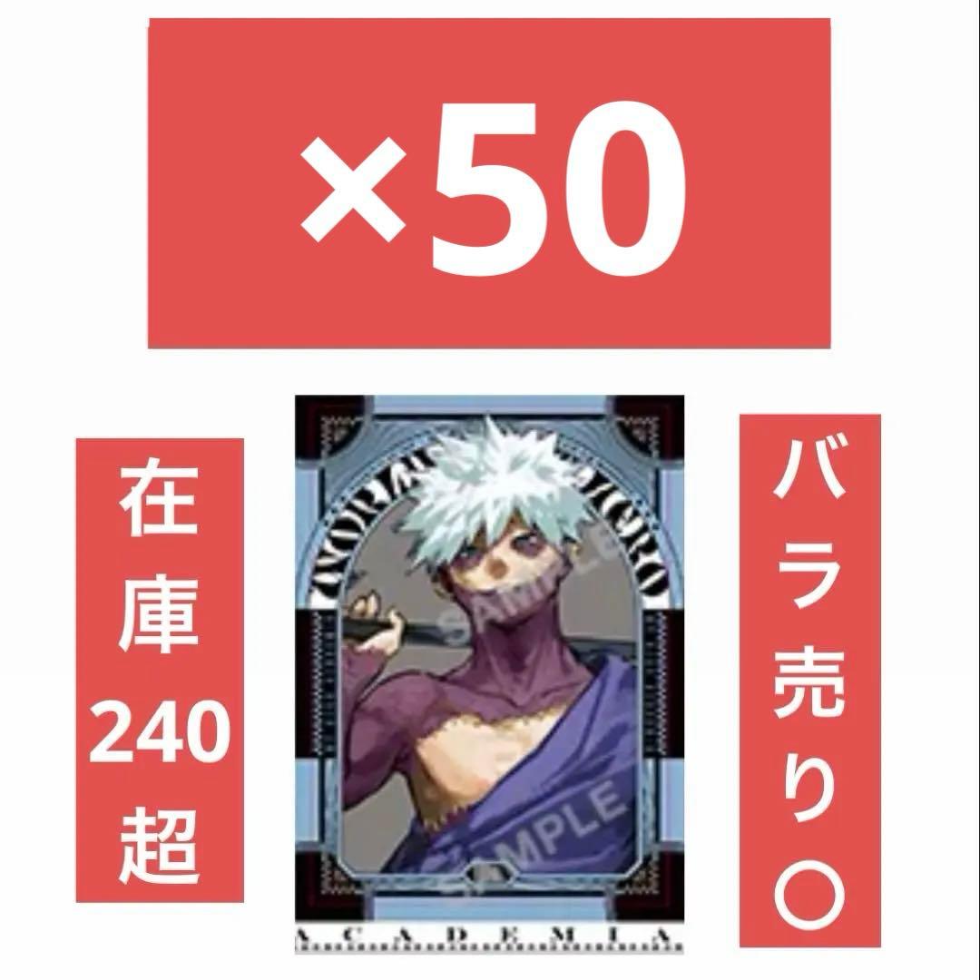 最強ジャンプ 2026 1月号 ヒロアカ ホロステッカー 荼毘