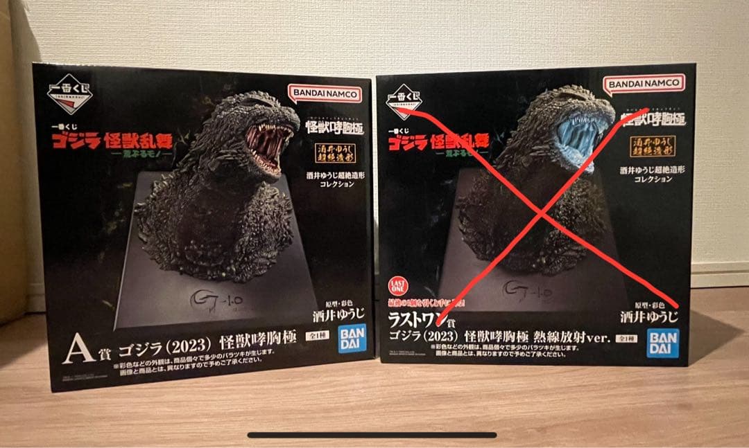 一番くじ　ゴジラ怪獣乱舞　A賞