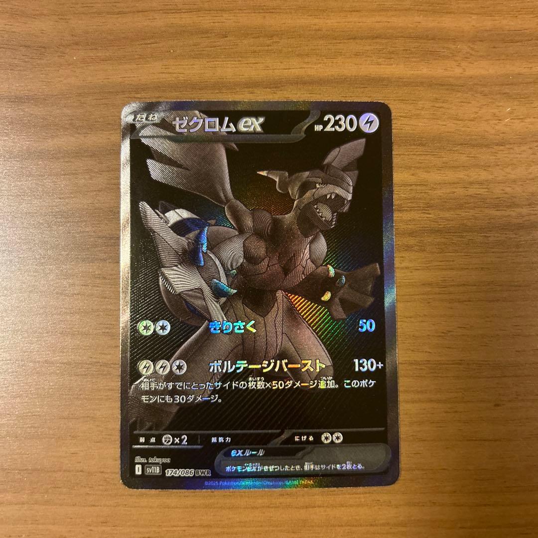 ゼクロム ex BWR