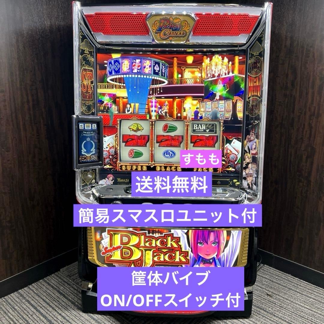 スマスロ「スーパーブラックジャック」 送料無料　パチスロ実機