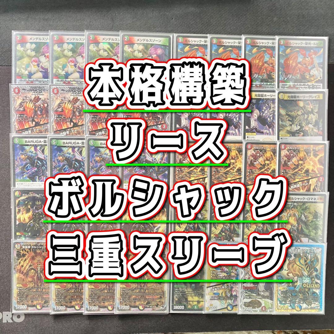 環境構築【リースボルシャック】デッキ＆３重スリーブ