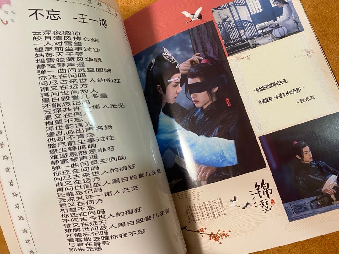 お得セット　陳情令　博君一肖 王一博肖戦「惊鸿」歌詞写真集　音楽CD別売り可能