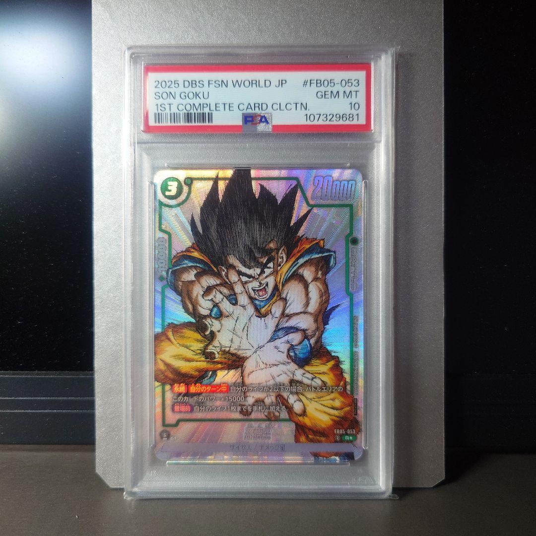 ドラゴンボールフュージョンワールド　孫悟空 PSA10　16 FB05-053