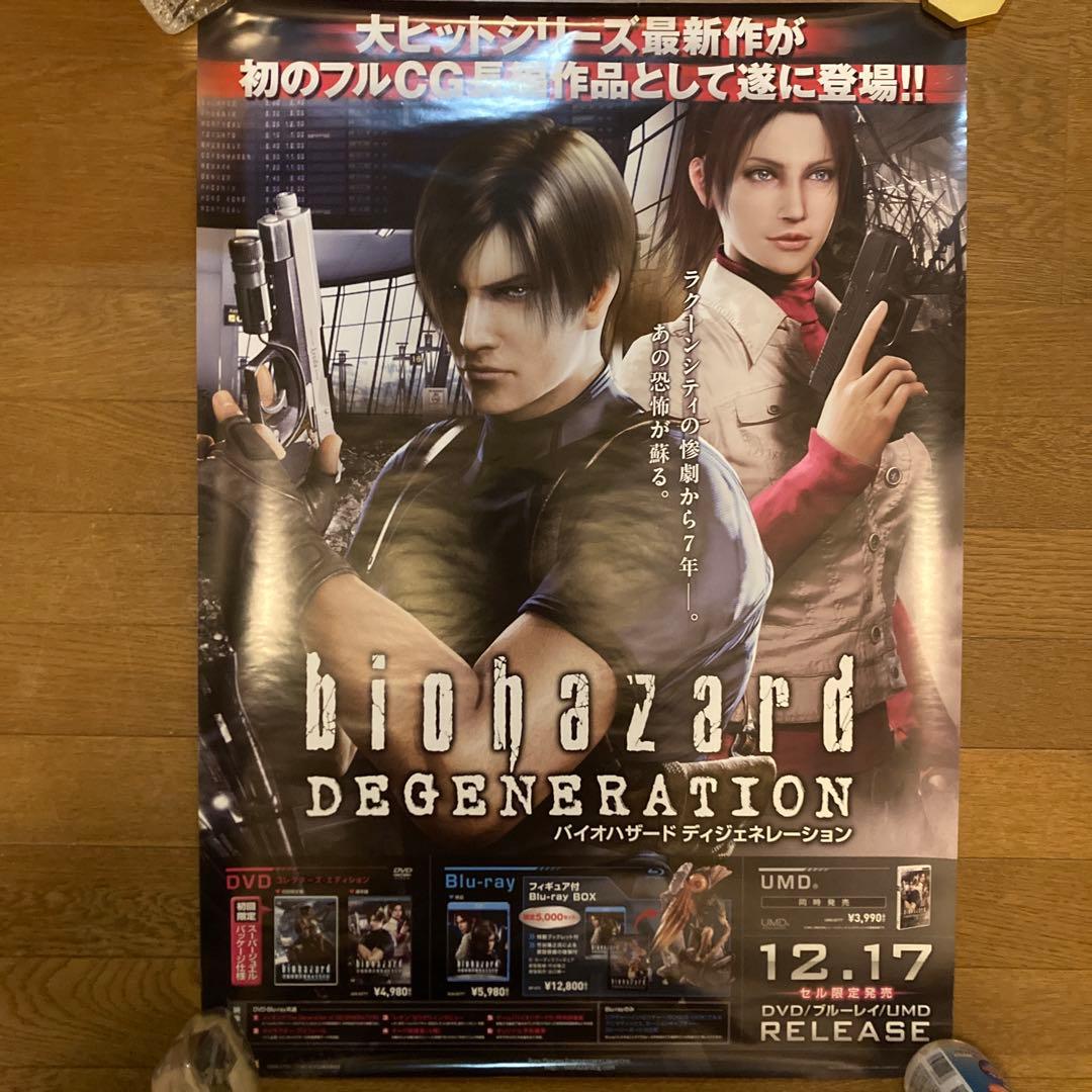 バイオハザード ディジェネレーション 販促用B2ポスター