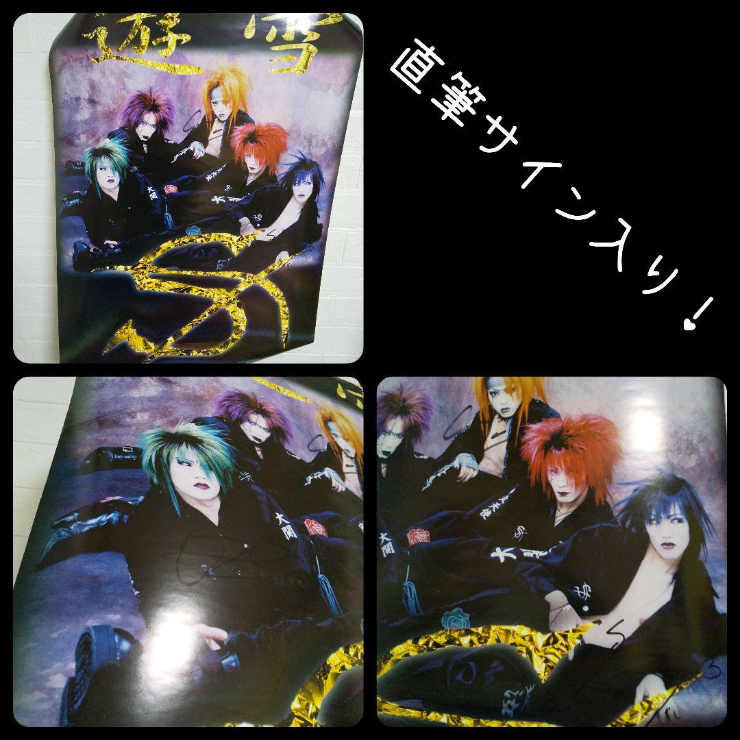 レア！ 特典・非売品 B2ポスター DIR EN GREY・S・ラムール V系