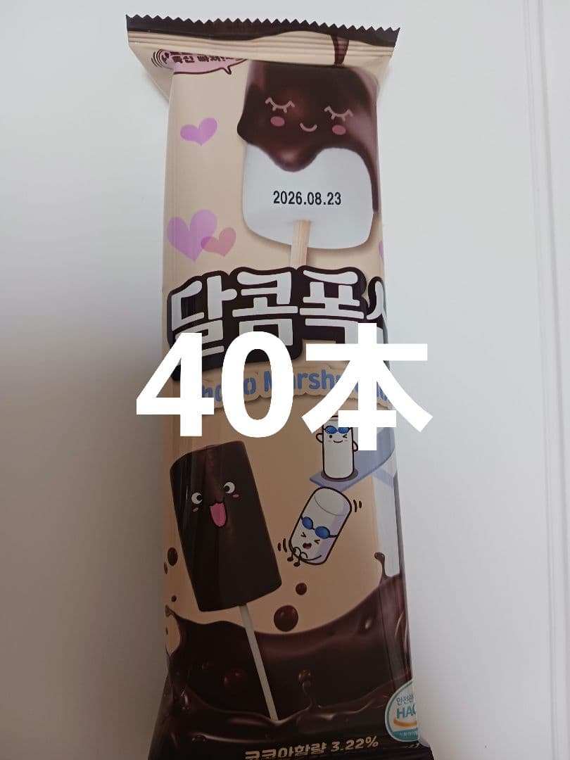 韓国　チョコマシュマロ 40本　ハリボーチョコマシュマロ ダルコム SNS