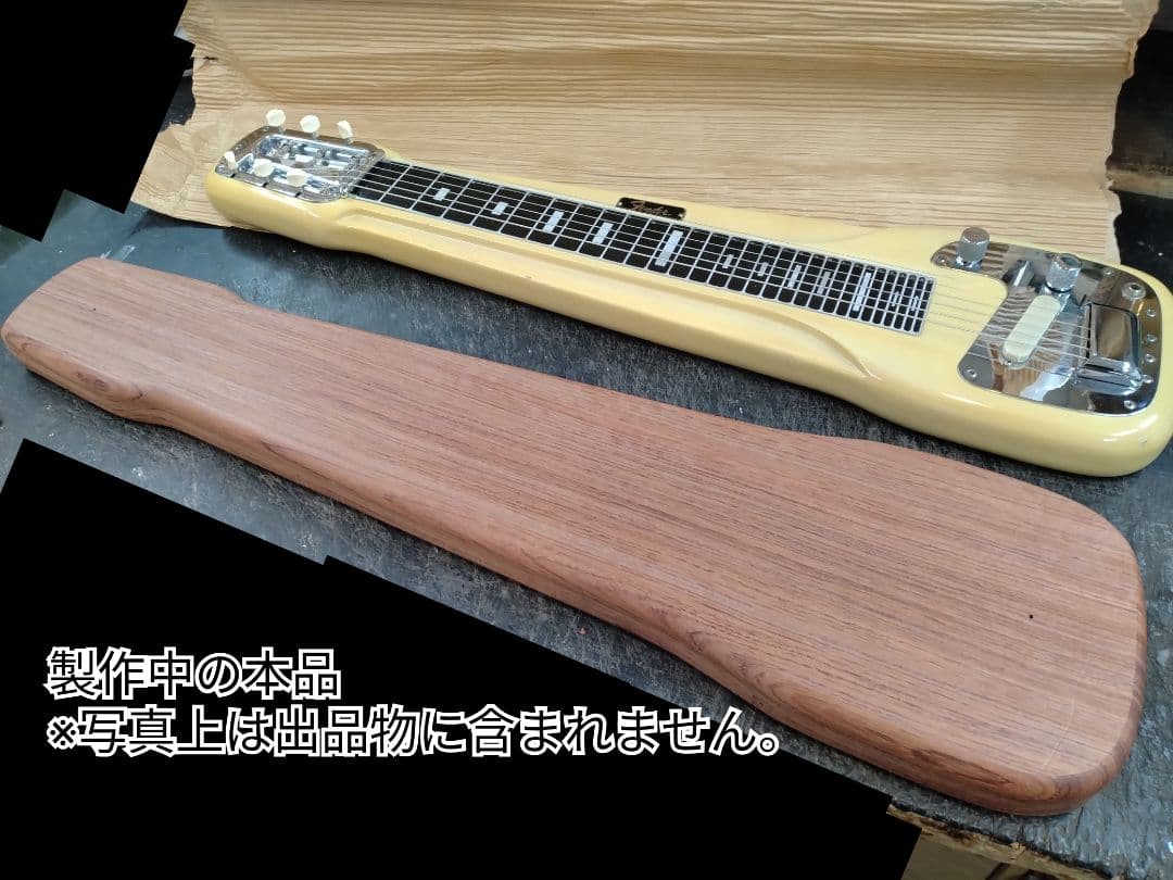 ラップスチールギター　フェンダースタジオデラックスタイプ　ハンドメイド品