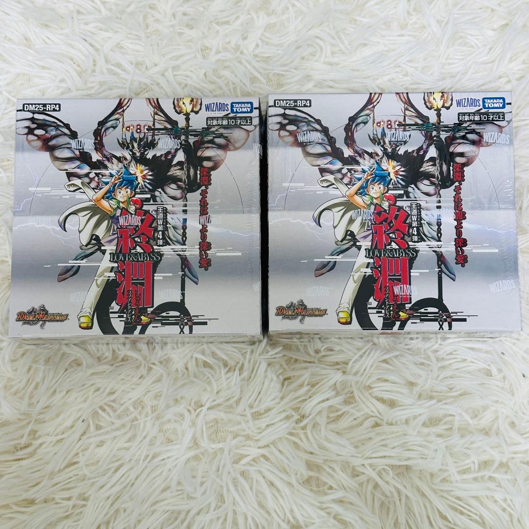 デュエルマスターズ 王道W 第4弾 終淵 2BOX 未開封 シュリンク付